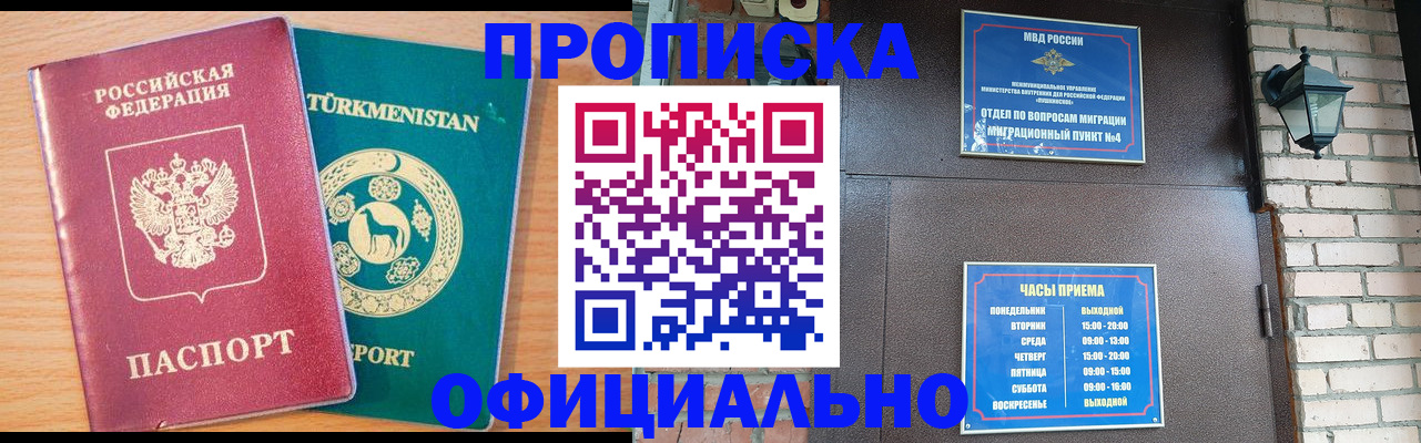 прописка от собственника в Реже
